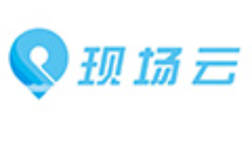 现场云